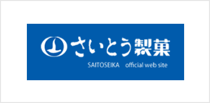 さいとう製菓